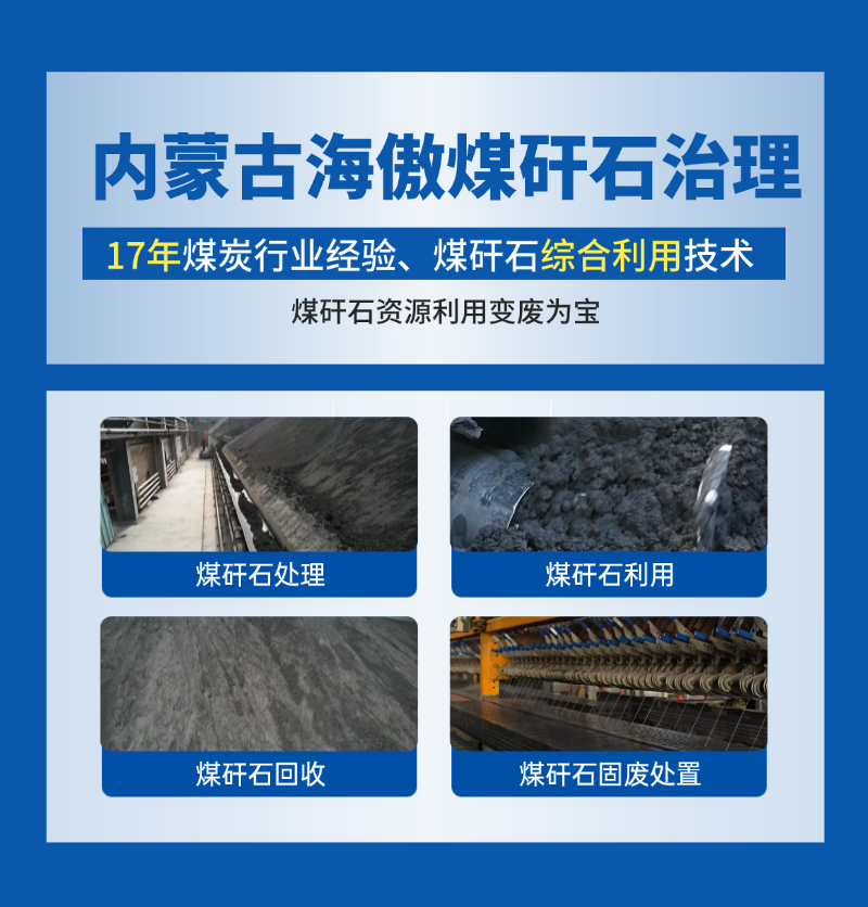 乌兰察布煤矸石